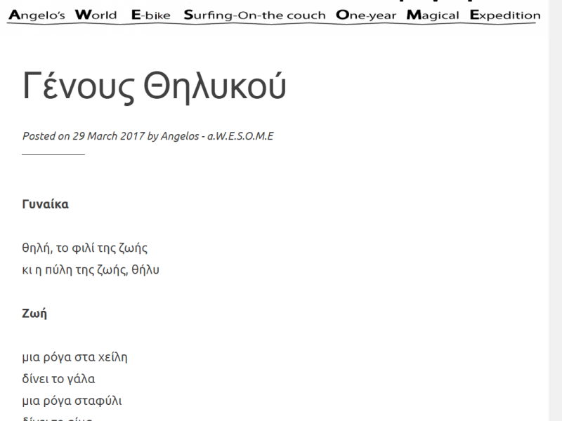 Γένους Θηλυκού